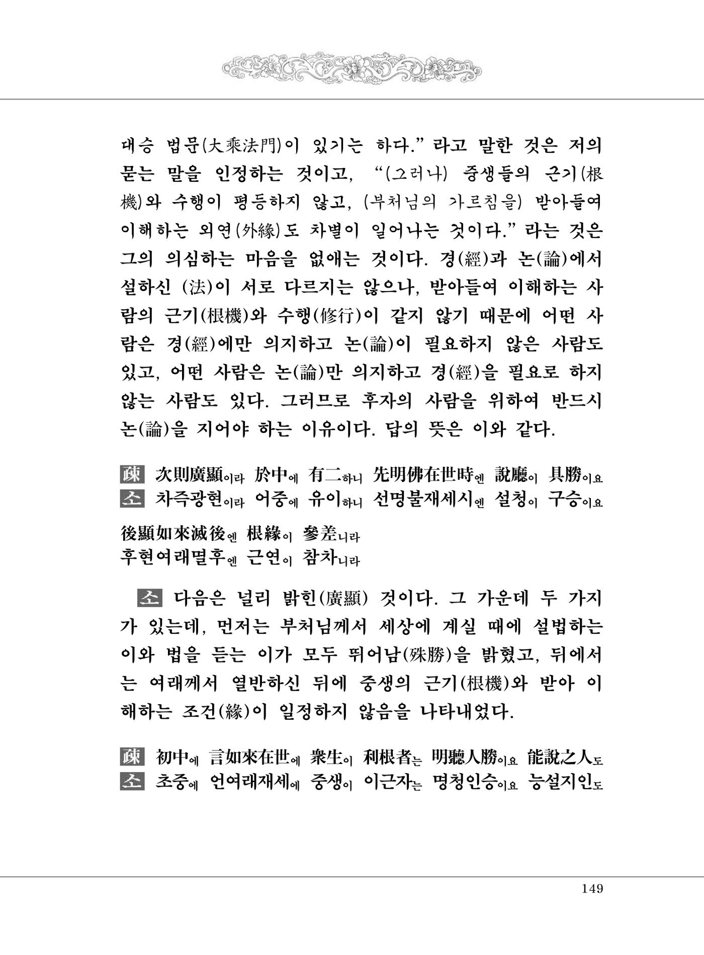 대승기신론 1권 197페이지
