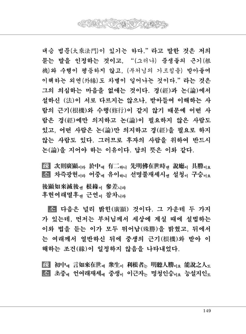 대승기신론 1권 197페이지
