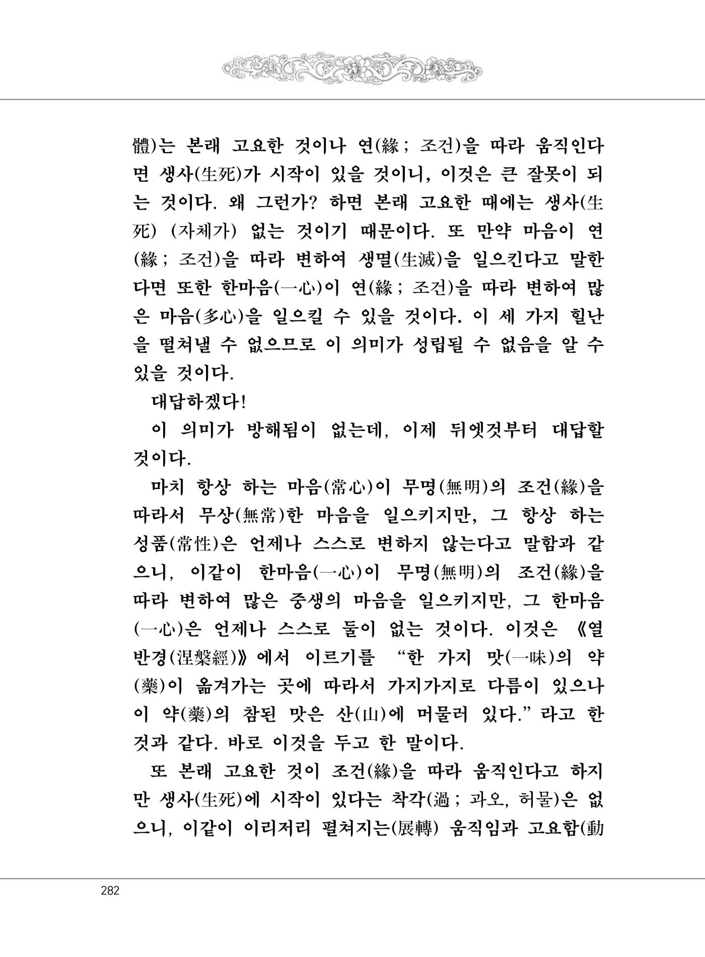 대승기신론 1권 330페이지