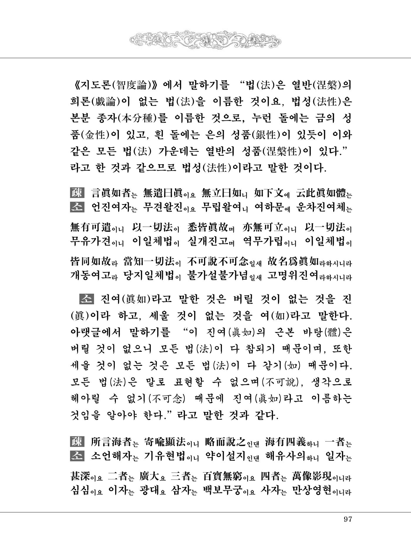 대승기신론 1권 145페이지