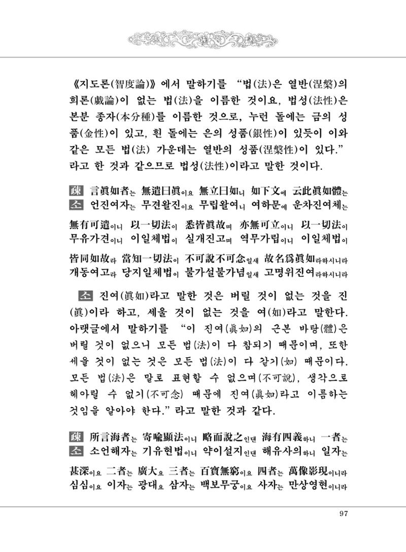 대승기신론 1권 145페이지