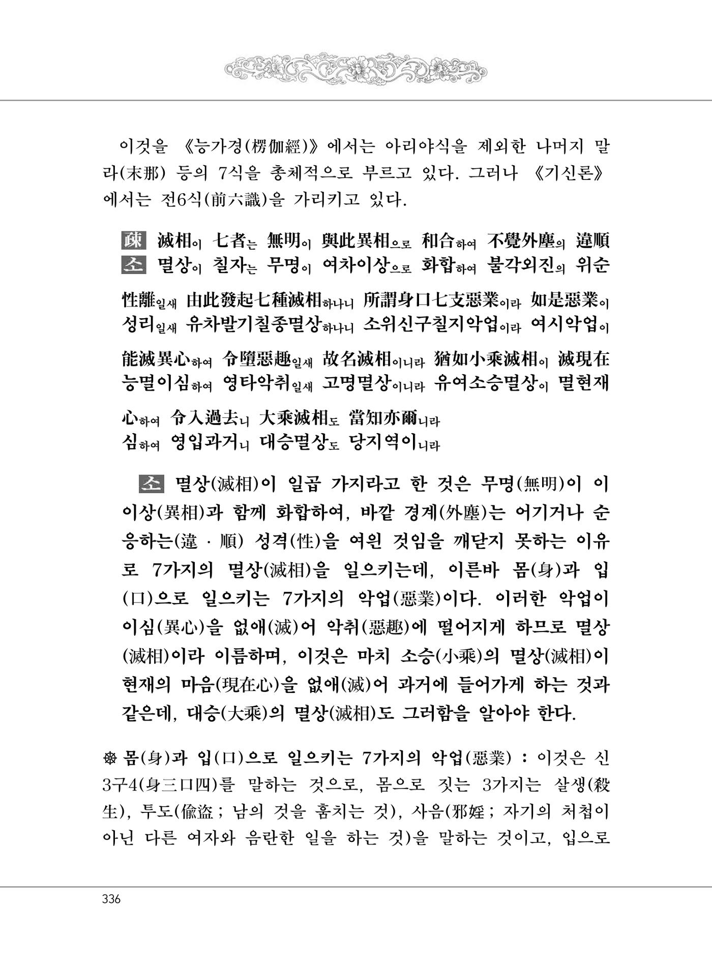대승기신론 1권 384페이지