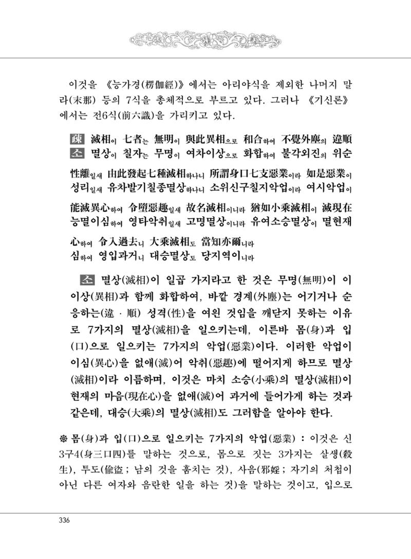 대승기신론 1권 384페이지