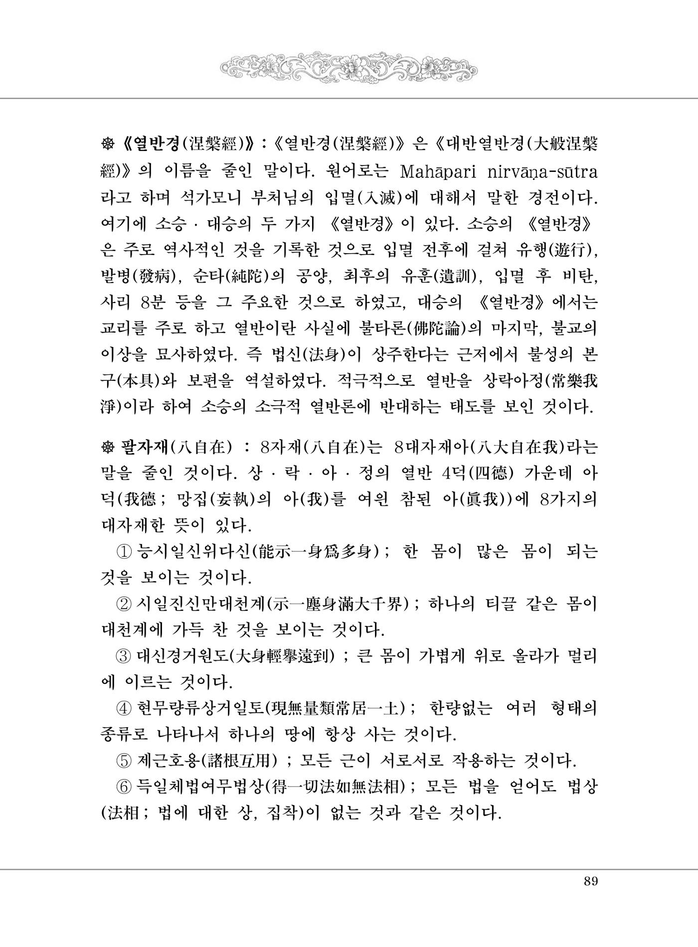 대승기신론 1권 137페이지
