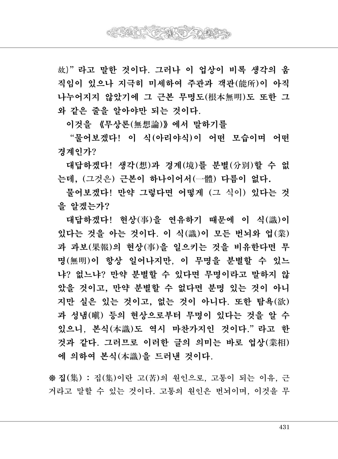 대승기신론 1권 479페이지