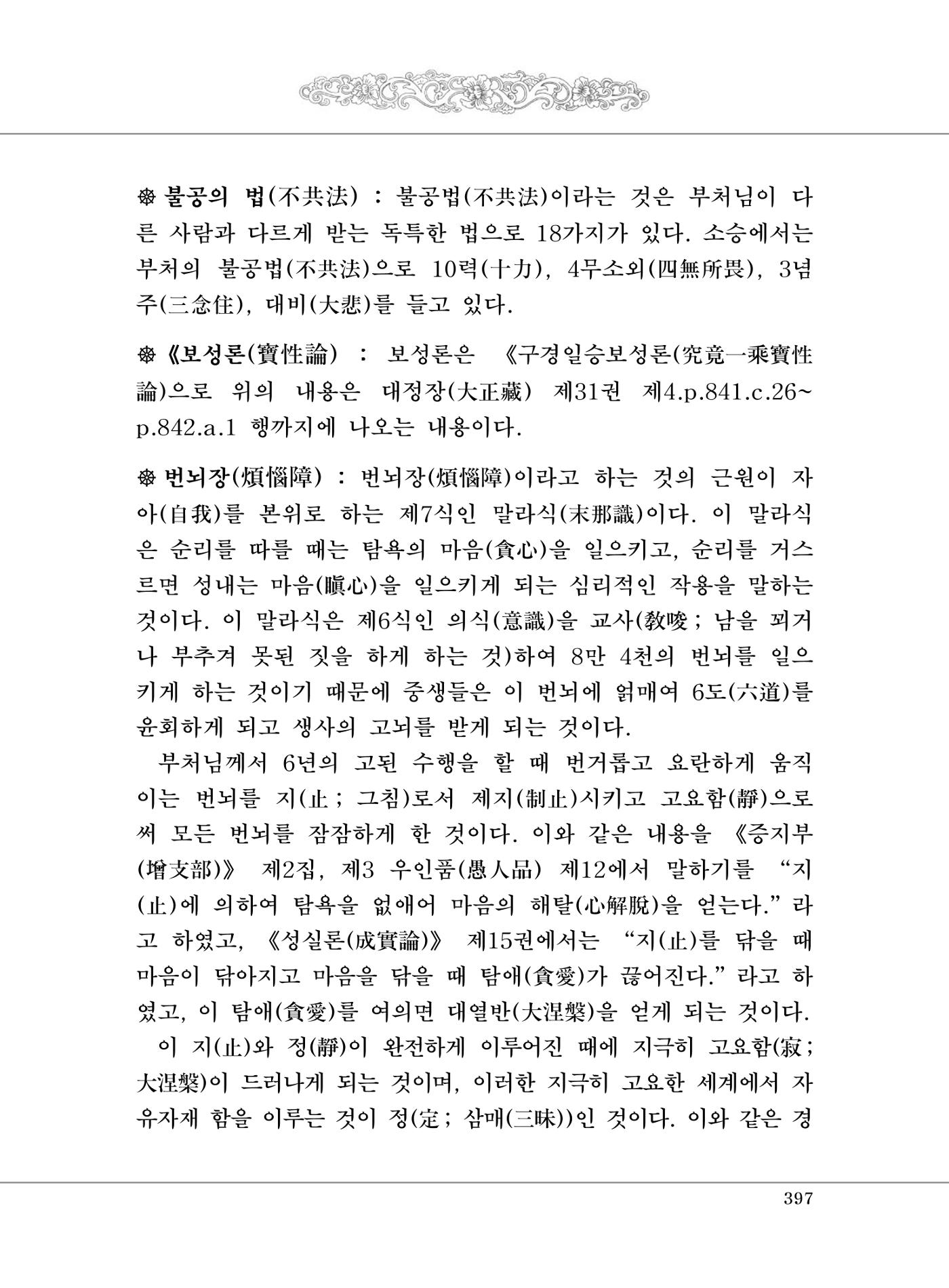 대승기신론 1권 445페이지