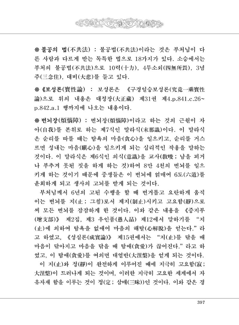 대승기신론 1권 445페이지