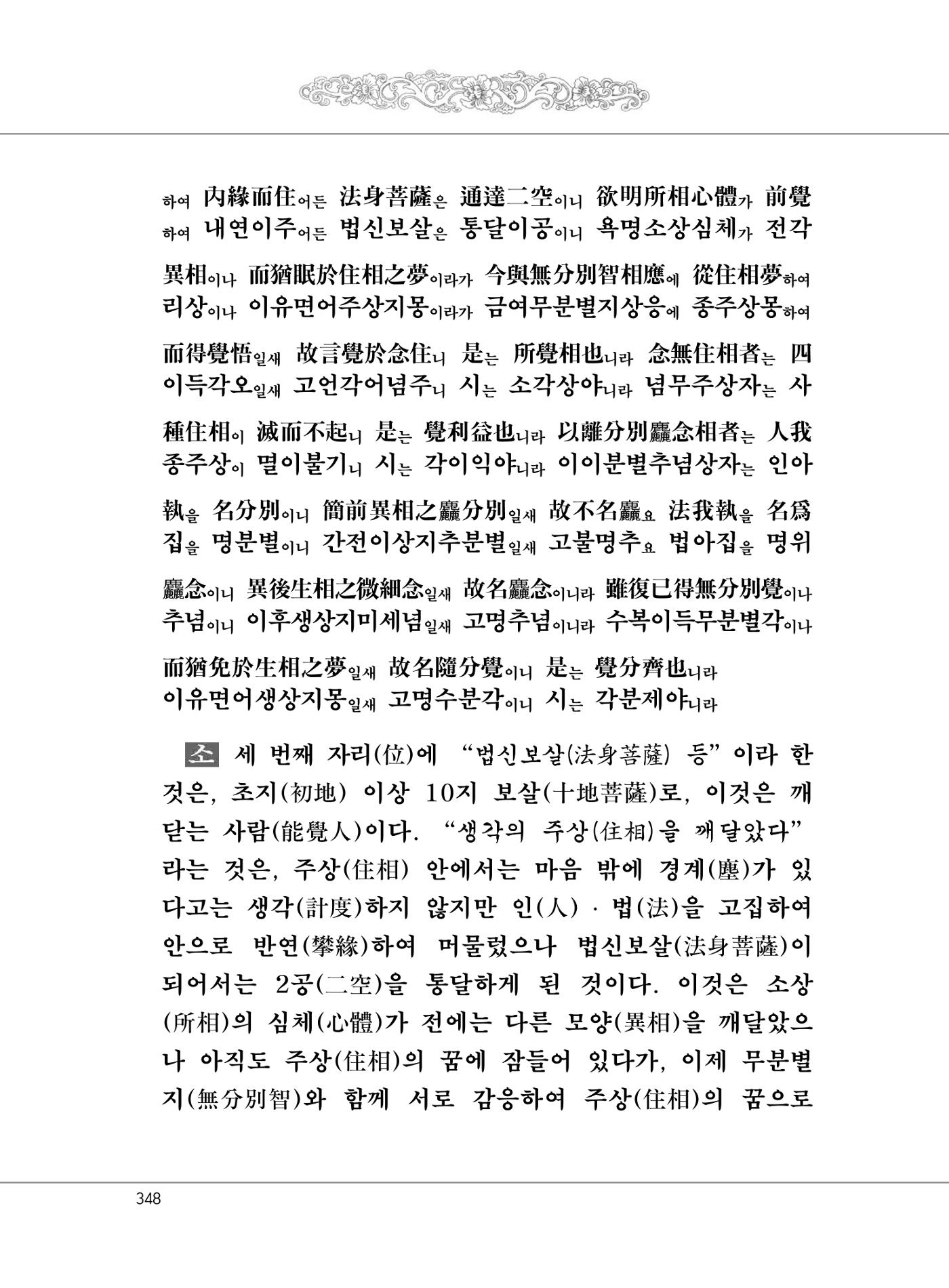 대승기신론 1권 396페이지