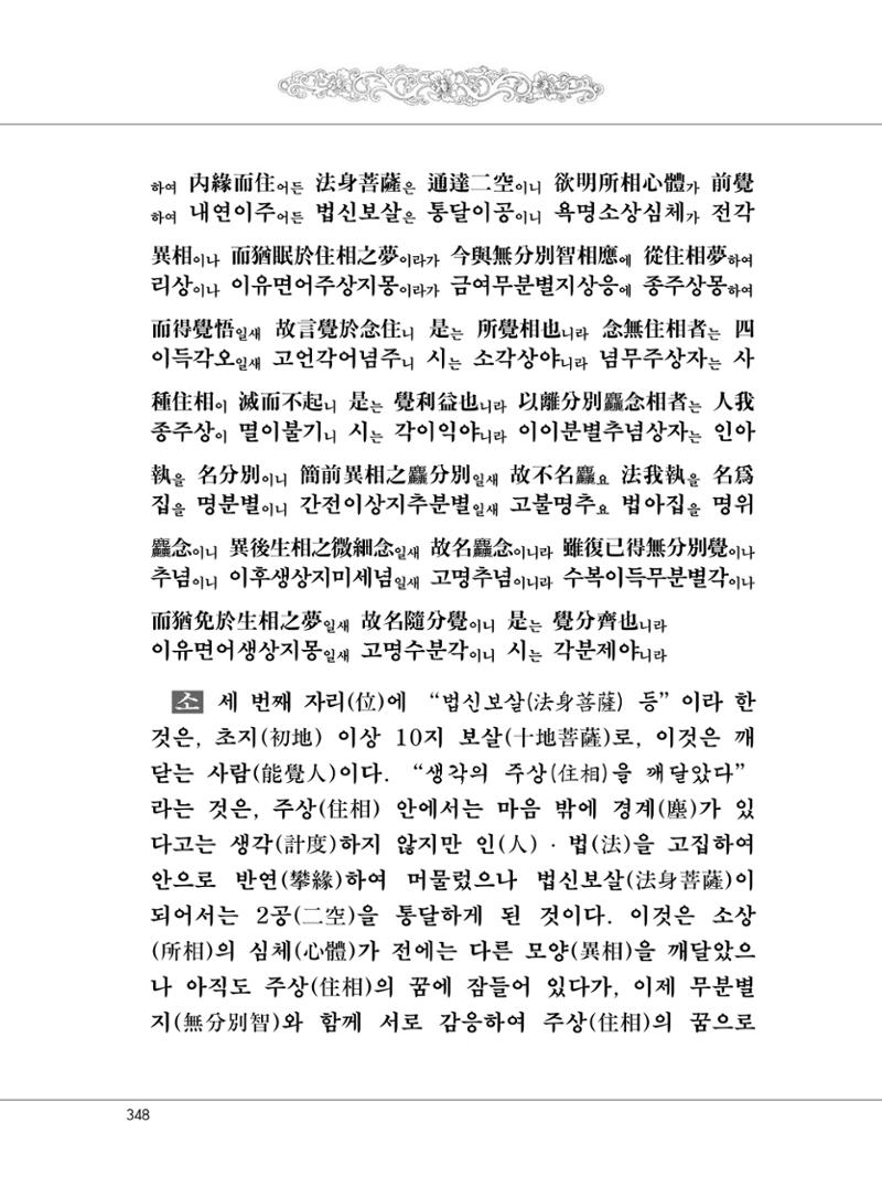 대승기신론 1권 396페이지