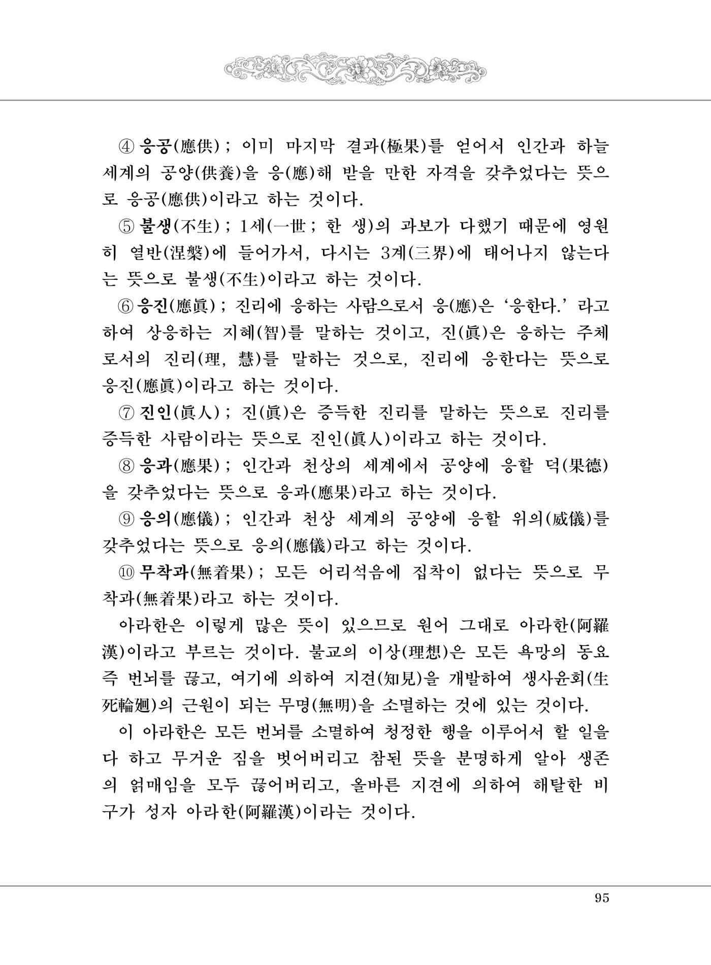 대승기신론 1권 143페이지
