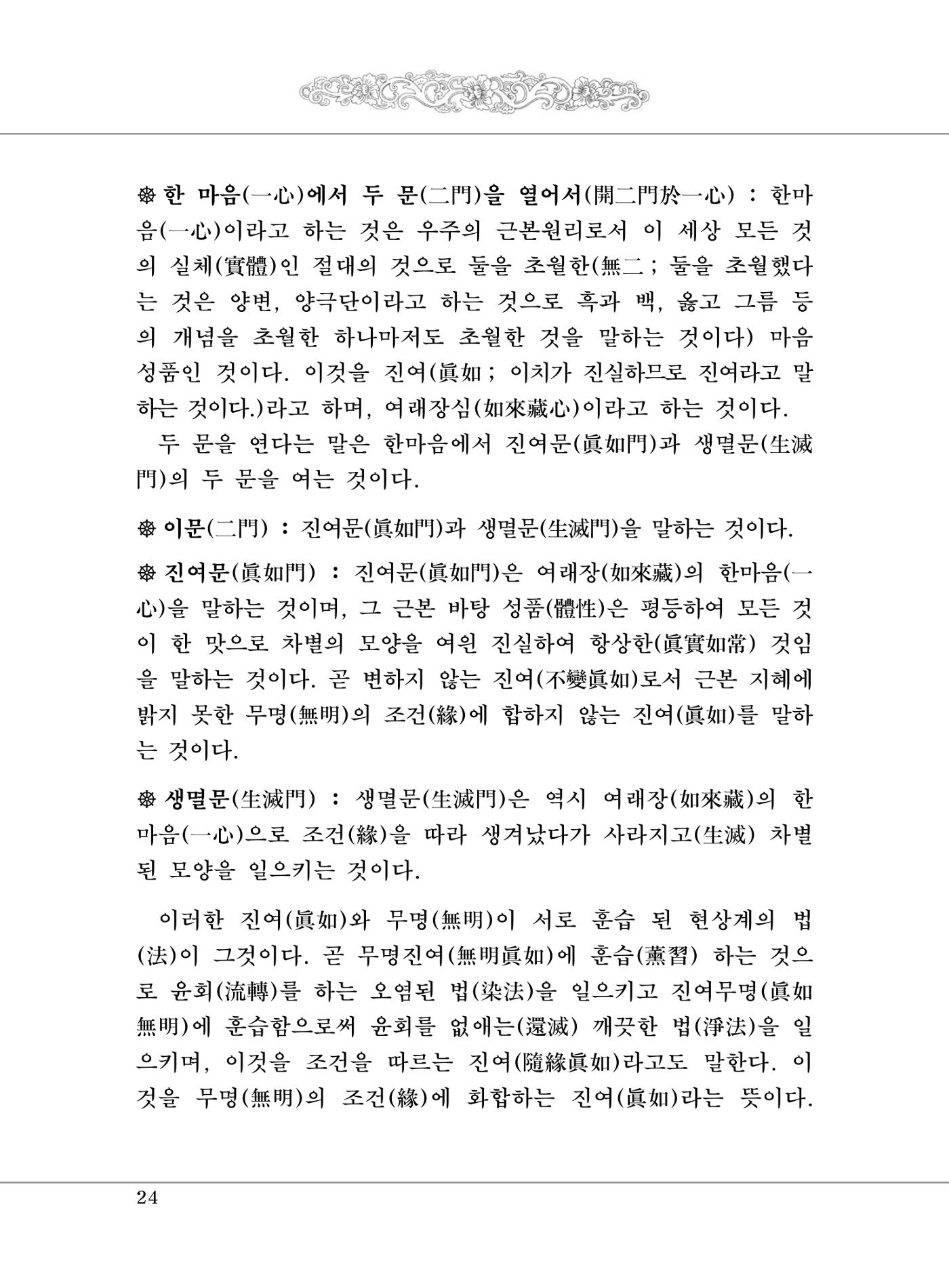 대승기신론 1권 72페이지