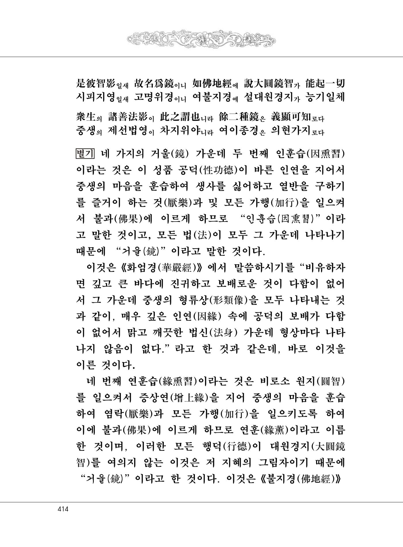 대승기신론 1권 462페이지