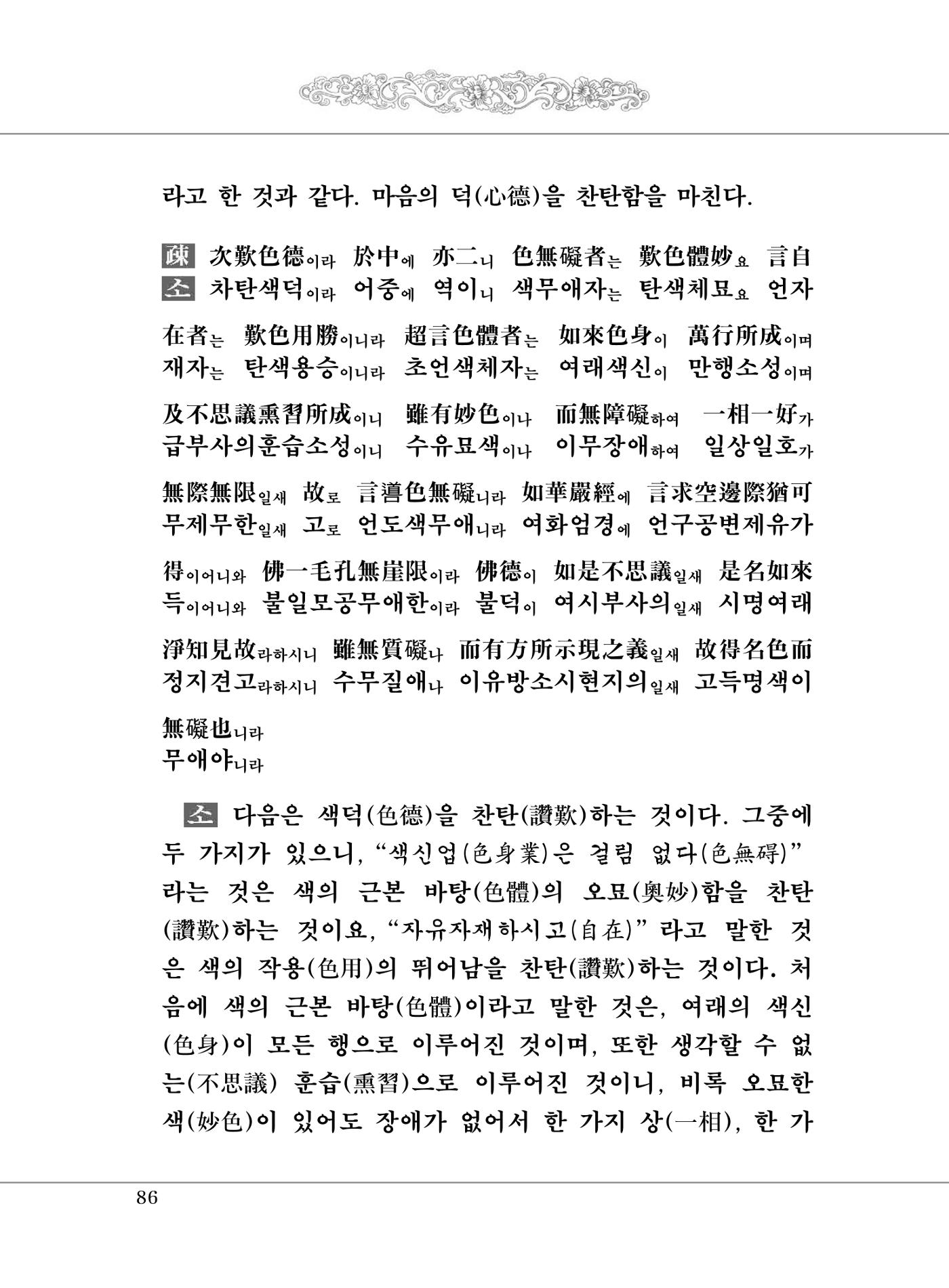 대승기신론 1권 134페이지