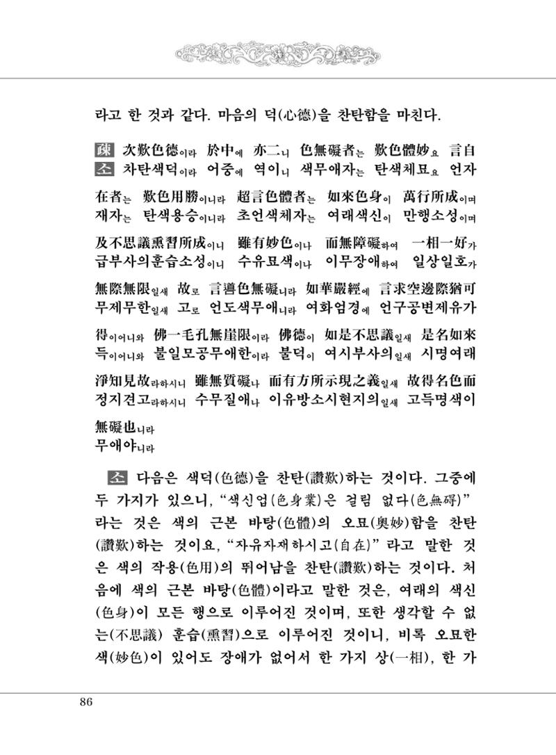 대승기신론 1권 134페이지