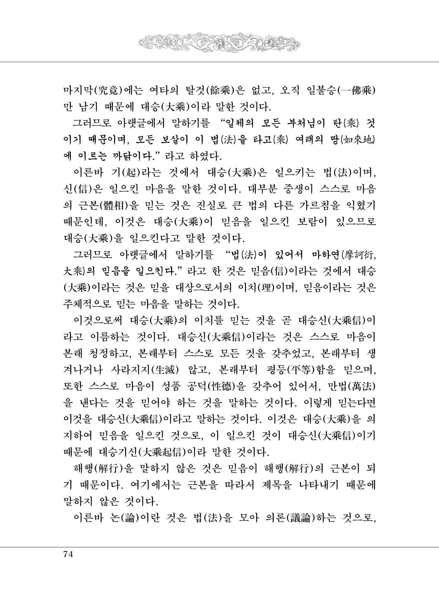 대승기신론 1권 122페이지