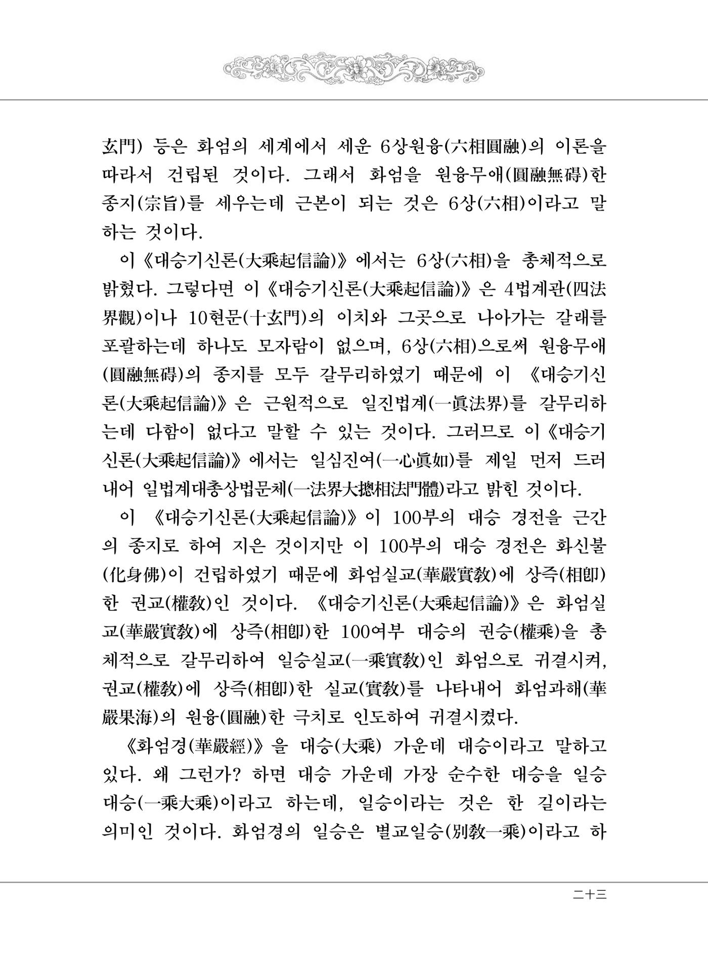 대승기신론 1권 25페이지