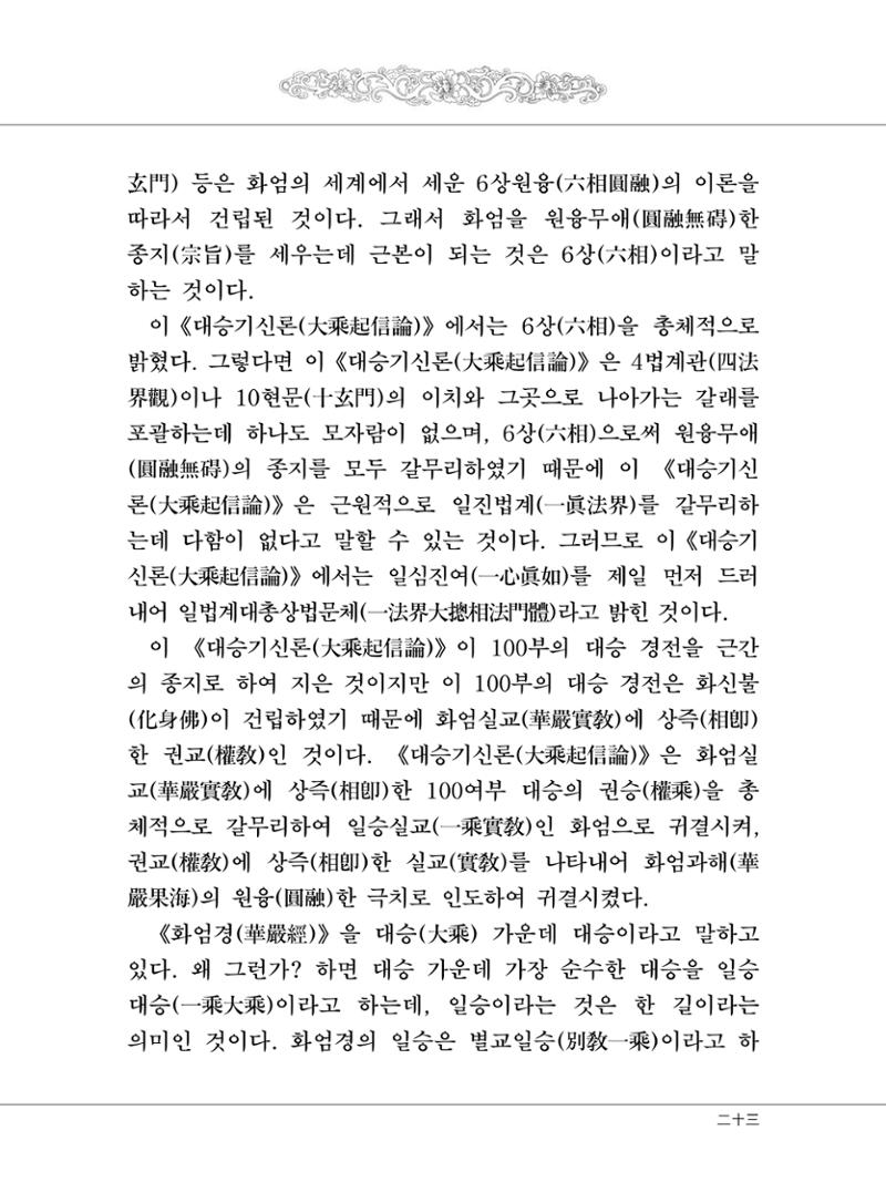 대승기신론 1권 25페이지