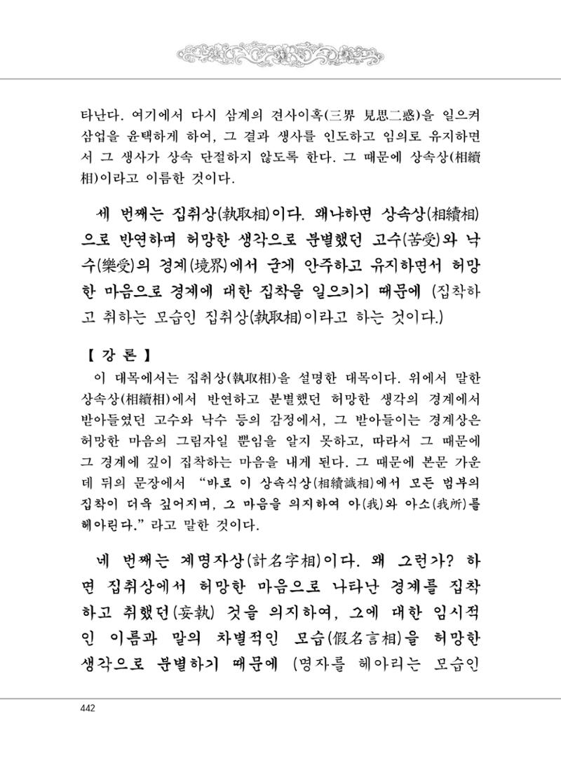 대승기신론 1권 490페이지