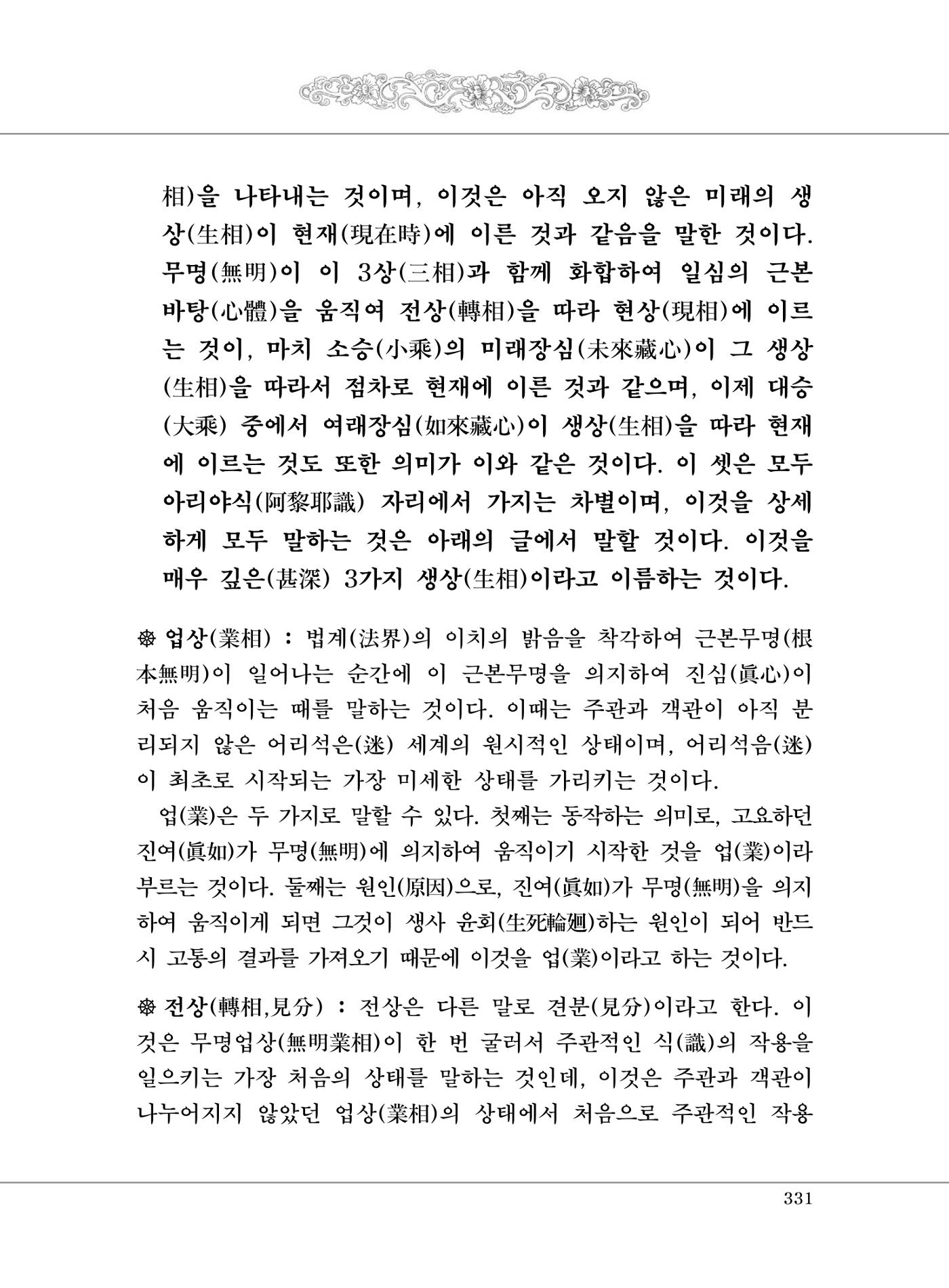 대승기신론 1권 379페이지