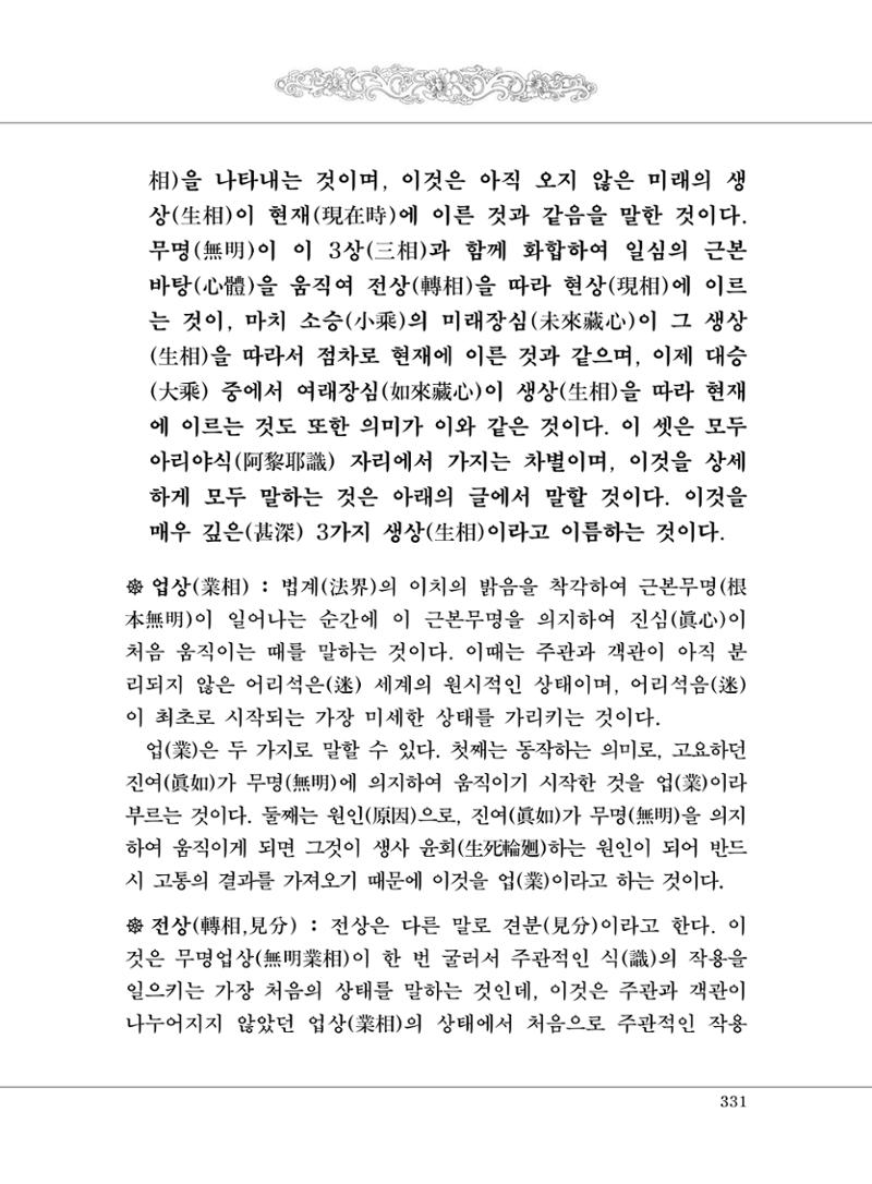 대승기신론 1권 379페이지