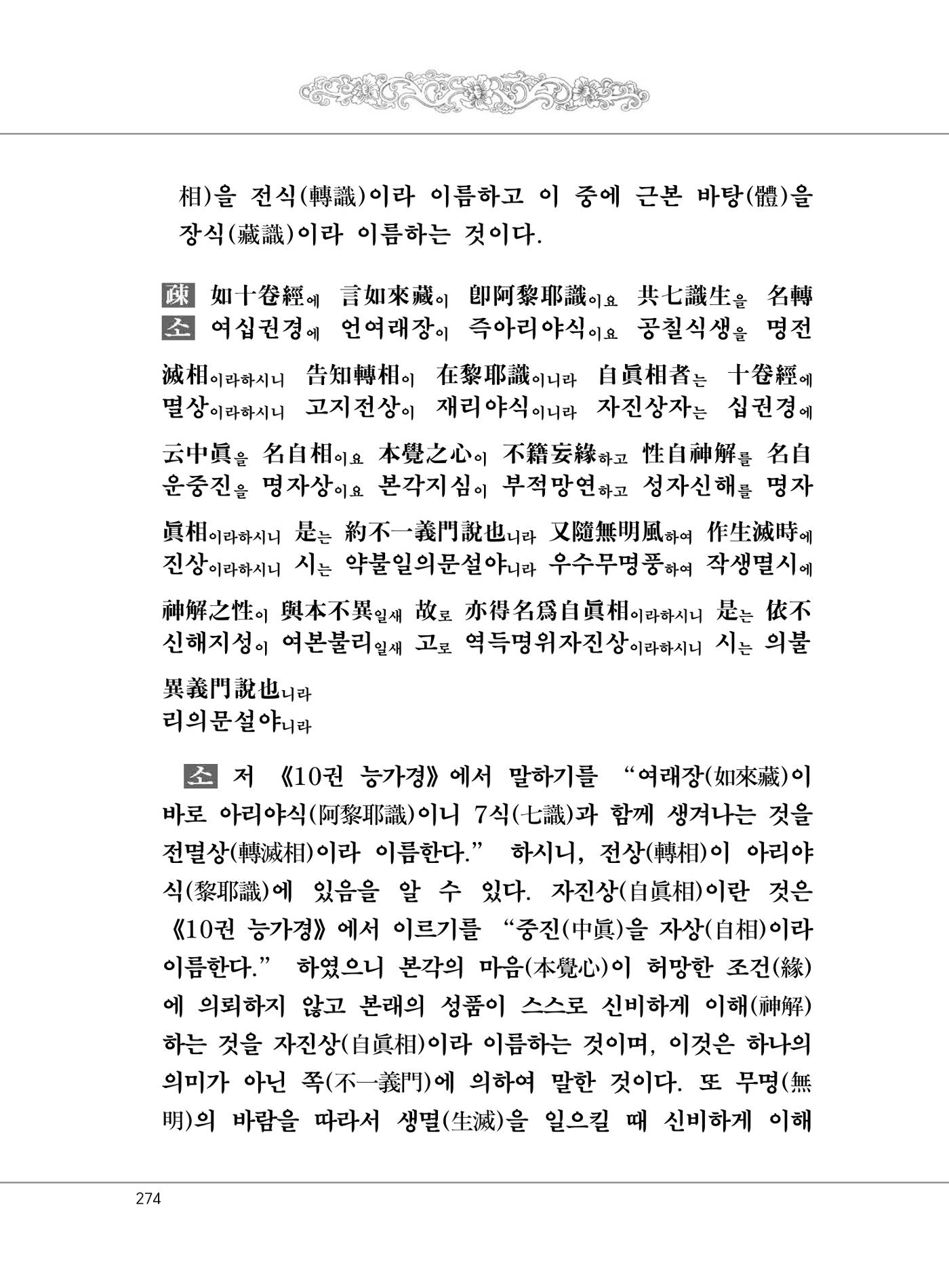 대승기신론 1권 322페이지