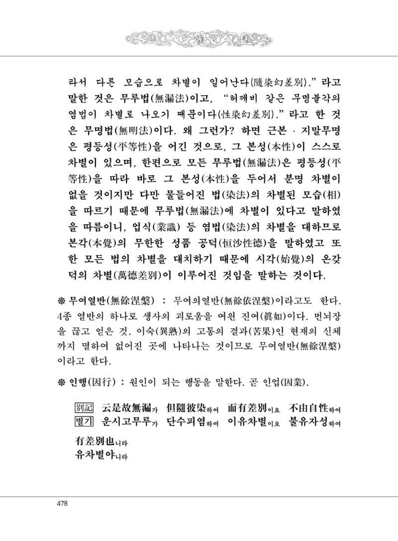 대승기신론 1권 526페이지