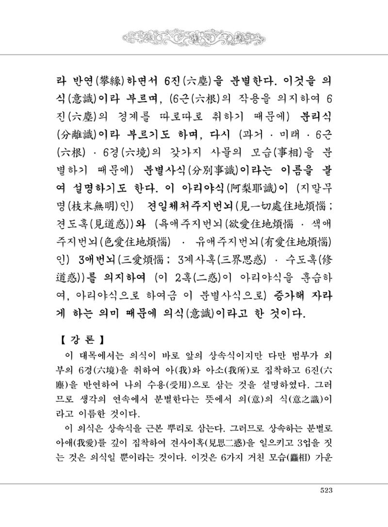 대승기신론 1권 571페이지