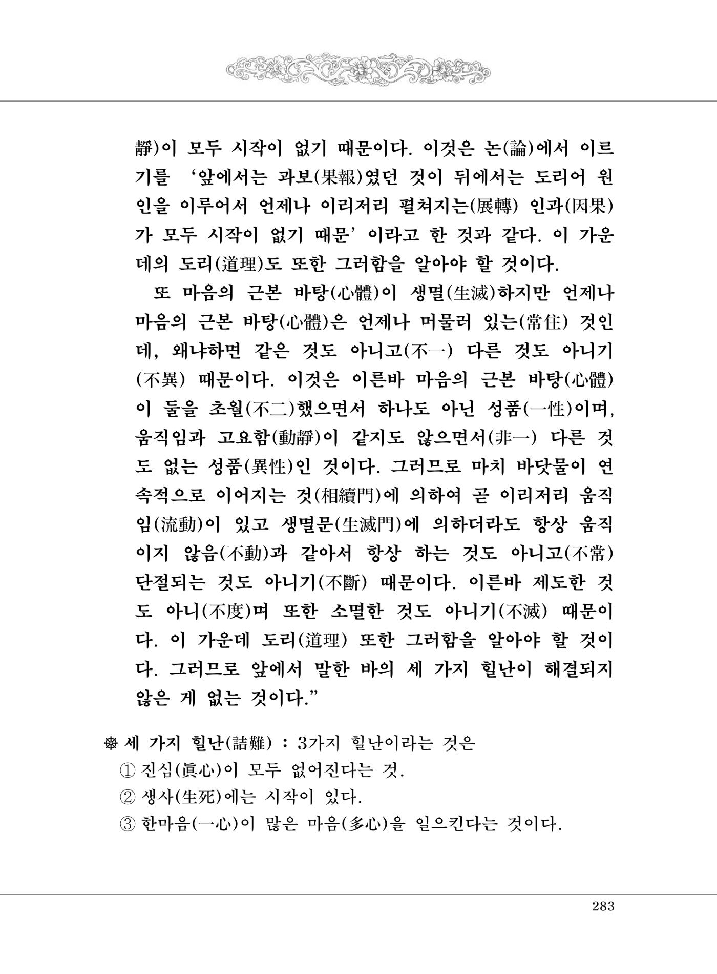 대승기신론 1권 331페이지