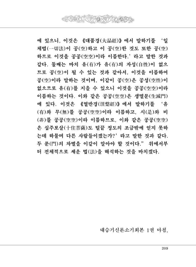 대승기신론 1권 257페이지
