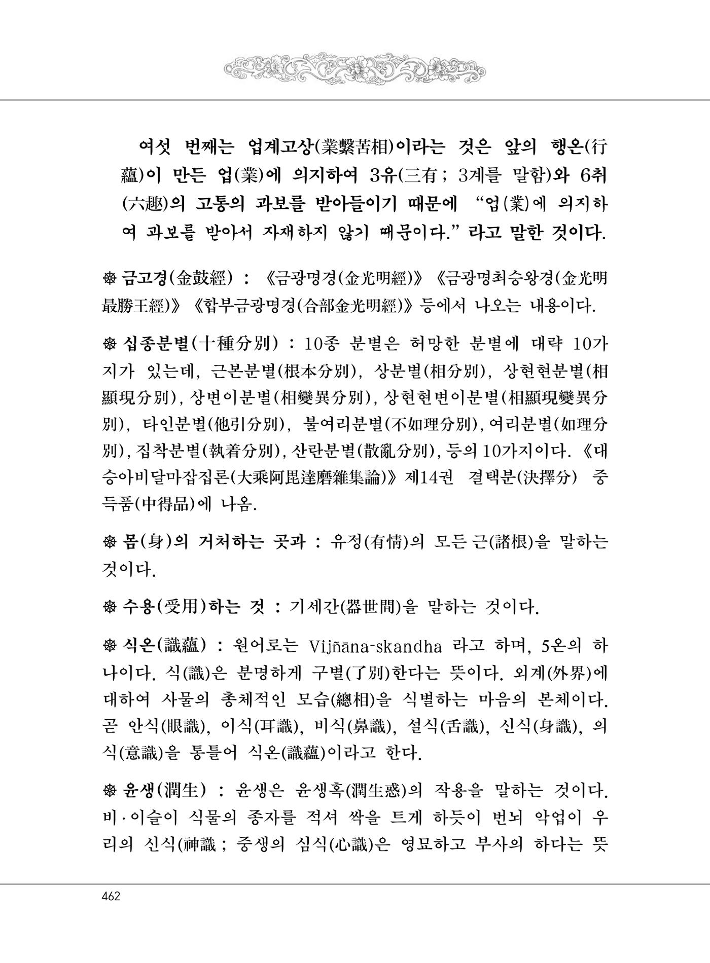 대승기신론 1권 510페이지