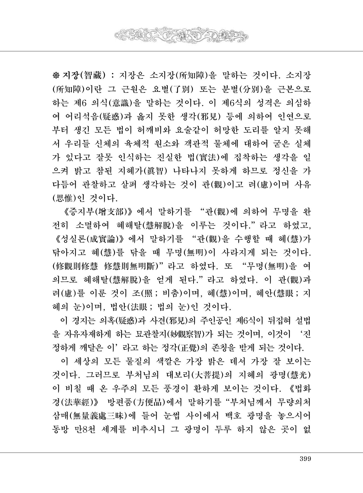 대승기신론 1권 447페이지