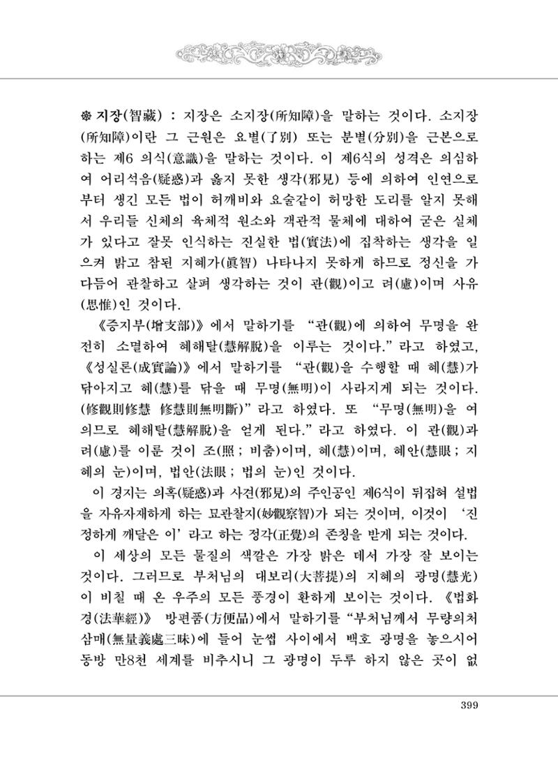 대승기신론 1권 447페이지