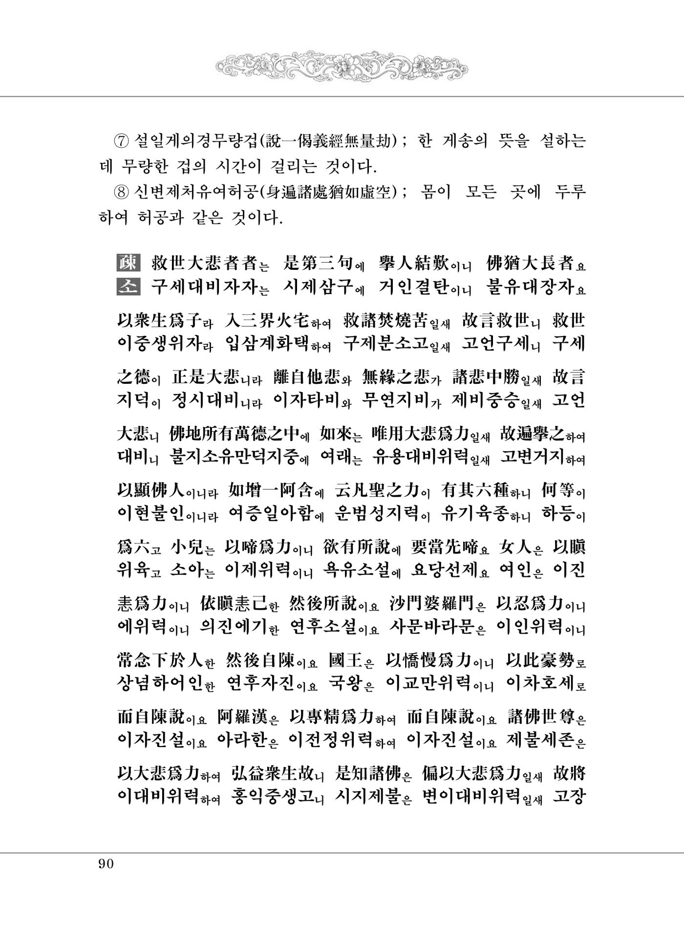 대승기신론 1권 138페이지