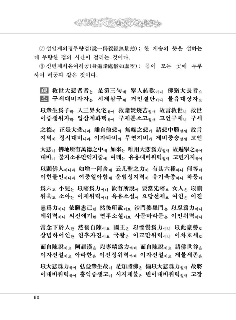 대승기신론 1권 138페이지
