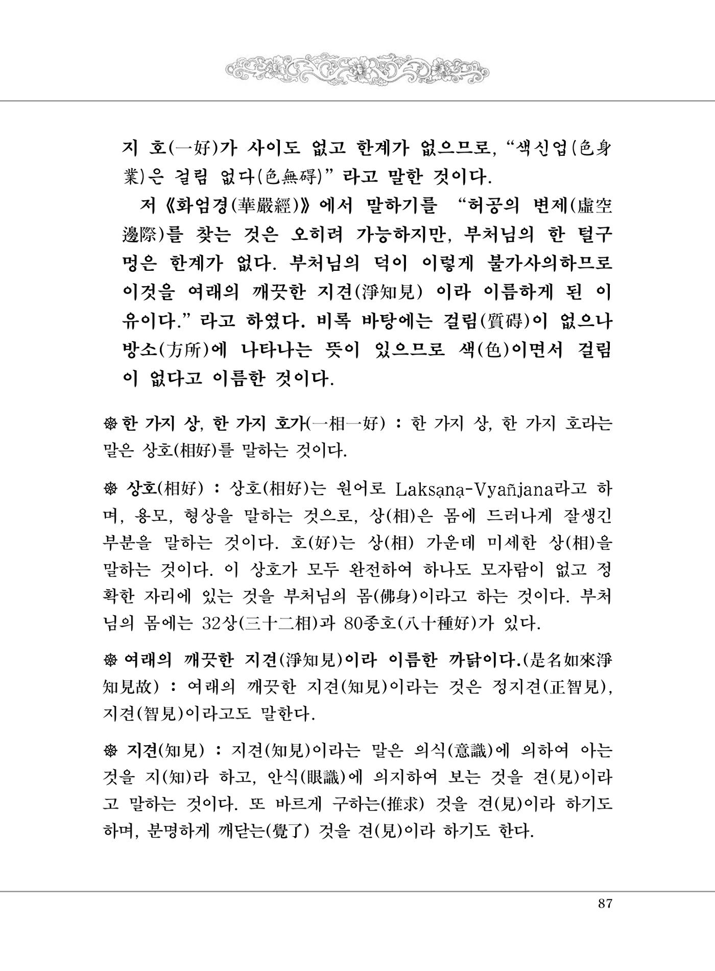 대승기신론 1권 135페이지