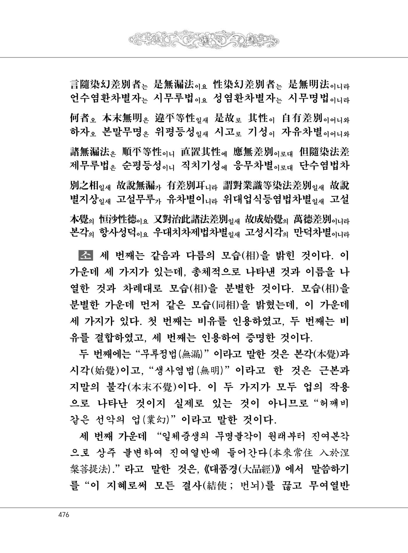 대승기신론 1권 524페이지