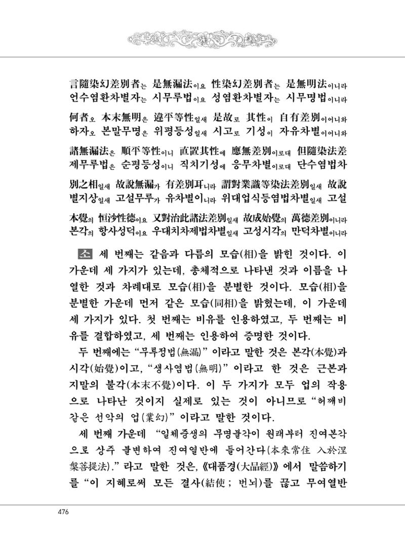 대승기신론 1권 524페이지