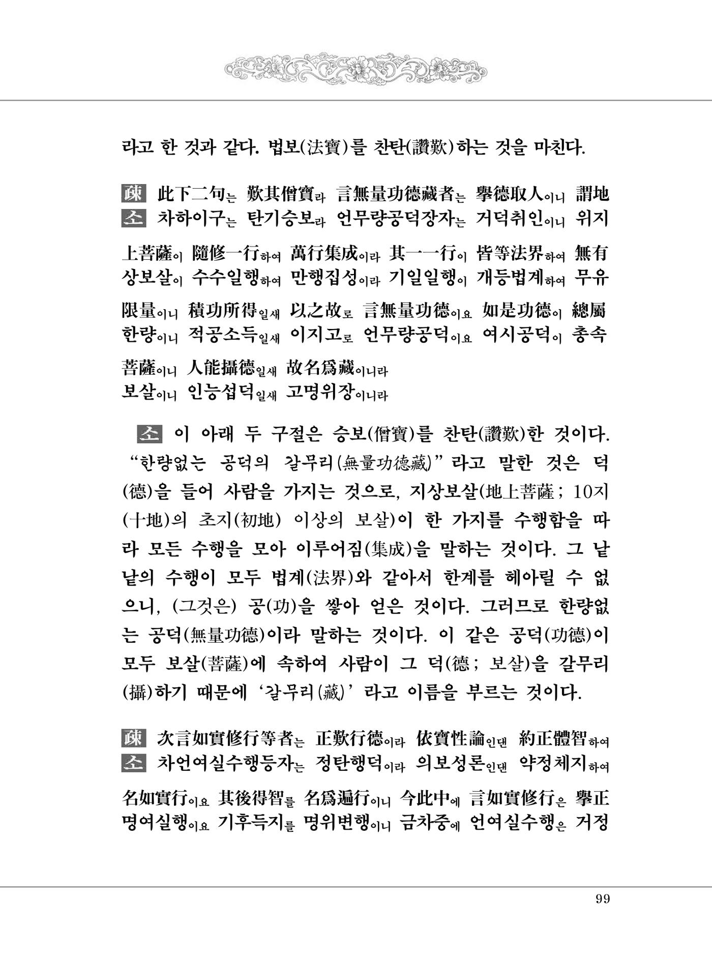 대승기신론 1권 147페이지