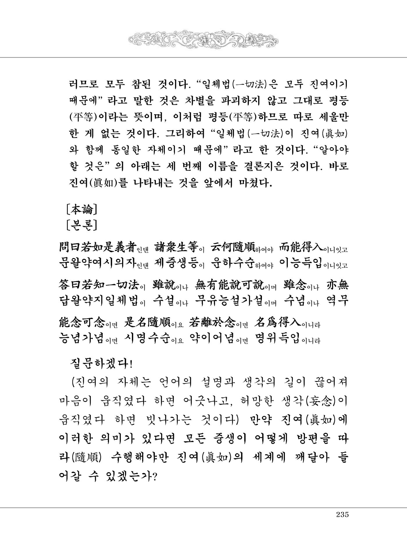 대승기신론 1권 283페이지