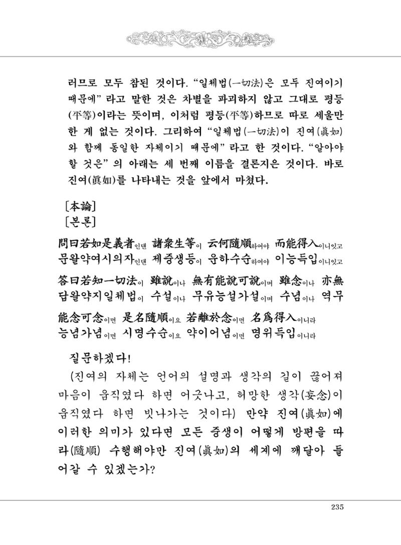 대승기신론 1권 283페이지