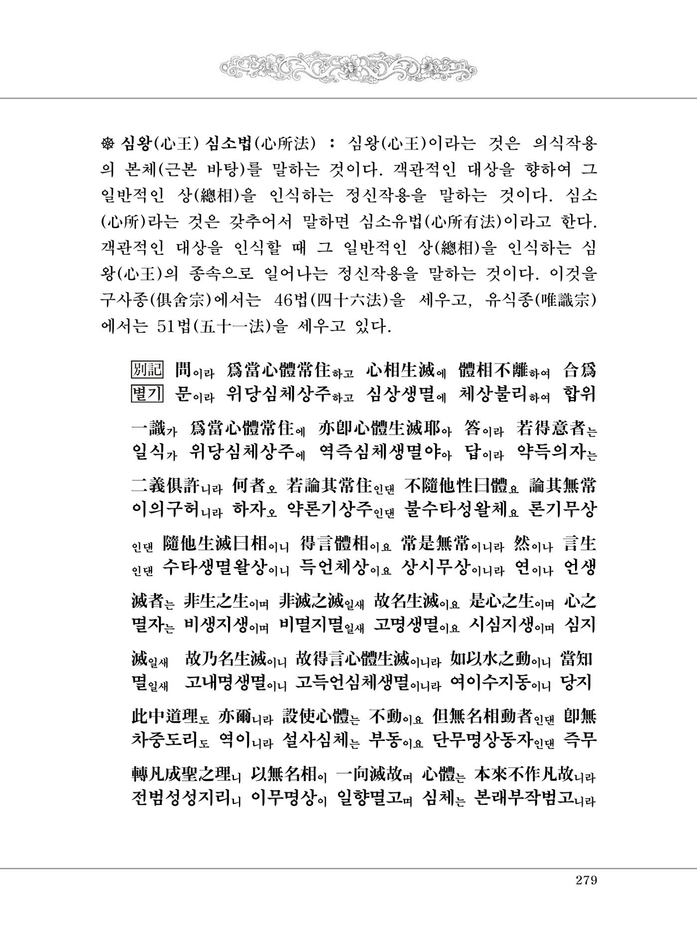 대승기신론 1권 327페이지