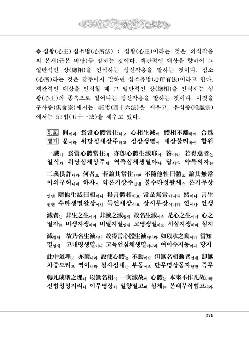 대승기신론 1권 327페이지