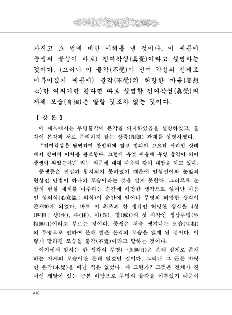 대승기신론 1권 466페이지