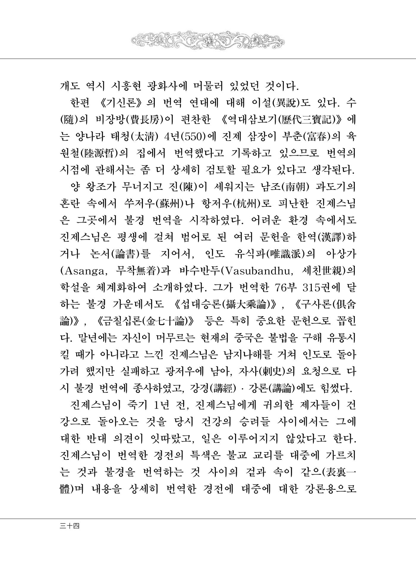 대승기신론 1권 36페이지