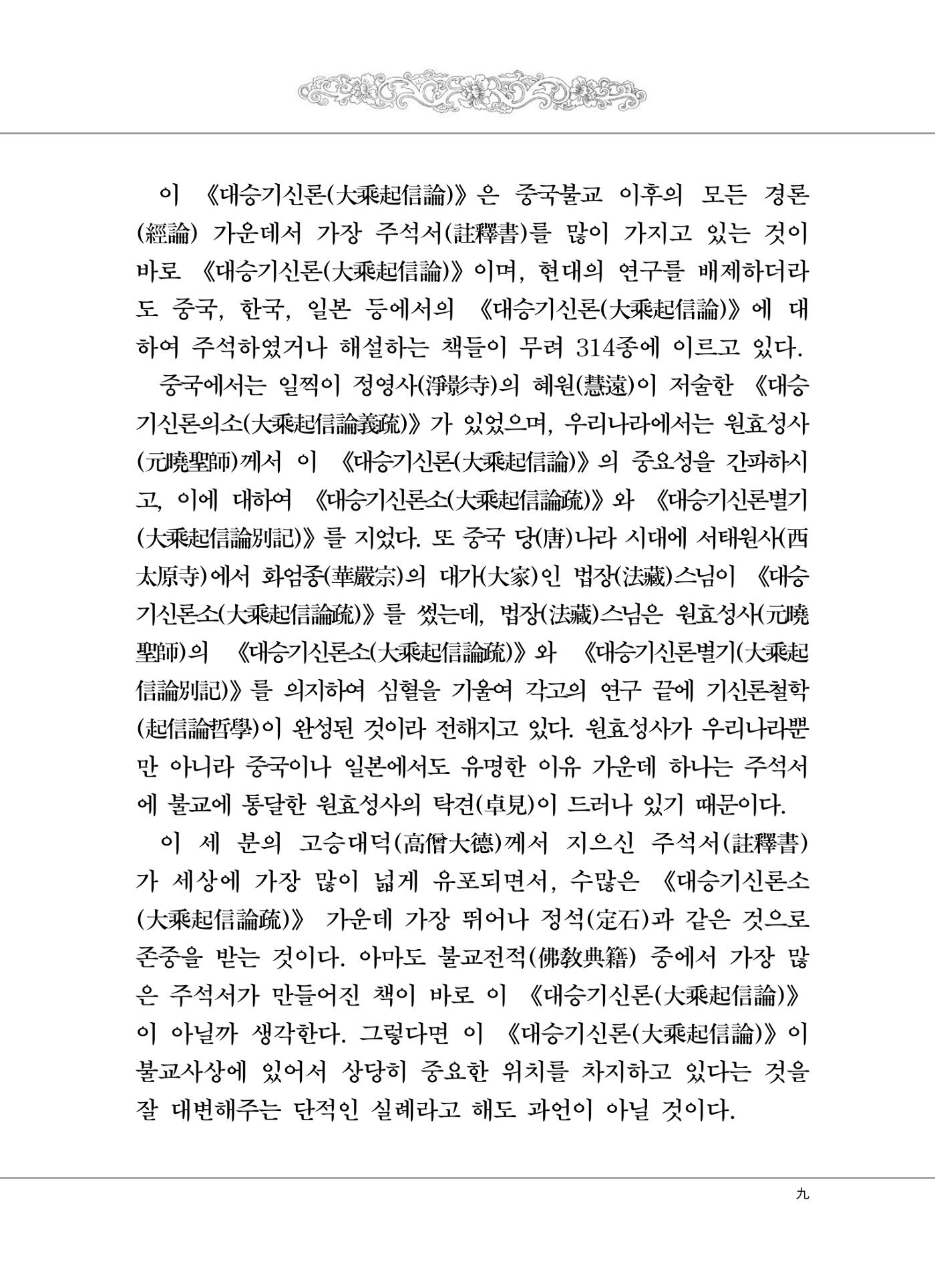 대승기신론 1권 11페이지