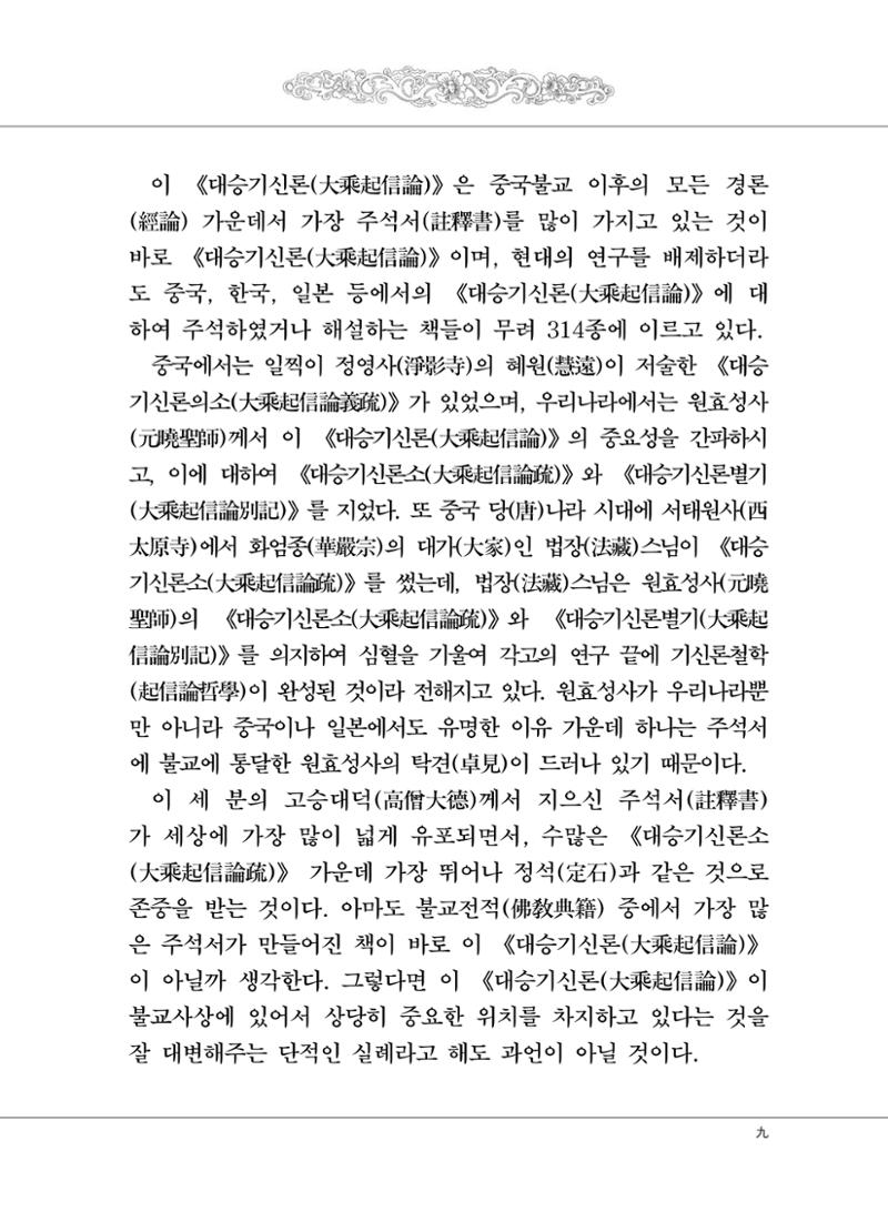 대승기신론 1권 11페이지