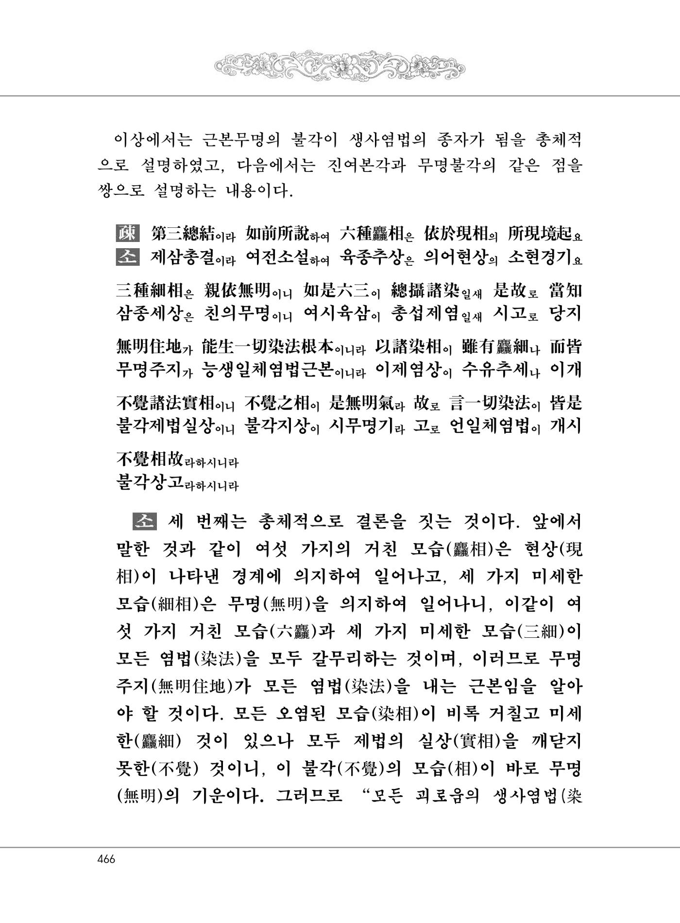 대승기신론 1권 514페이지