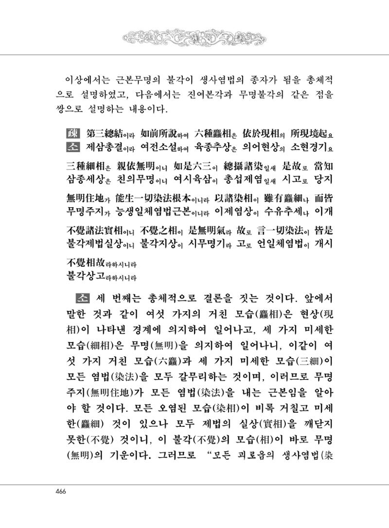 대승기신론 1권 514페이지