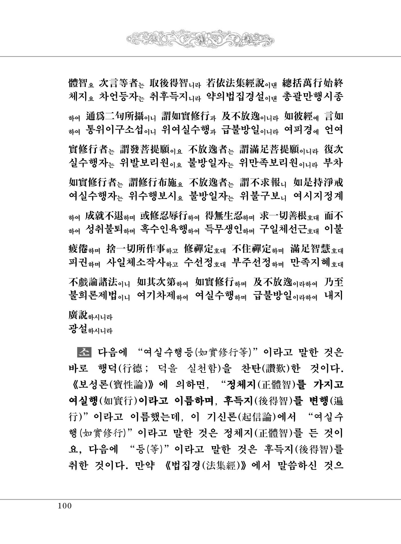 대승기신론 1권 148페이지