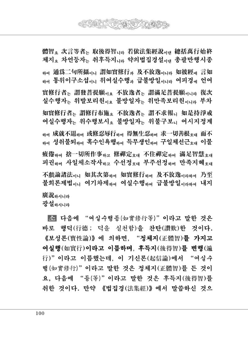 대승기신론 1권 148페이지
